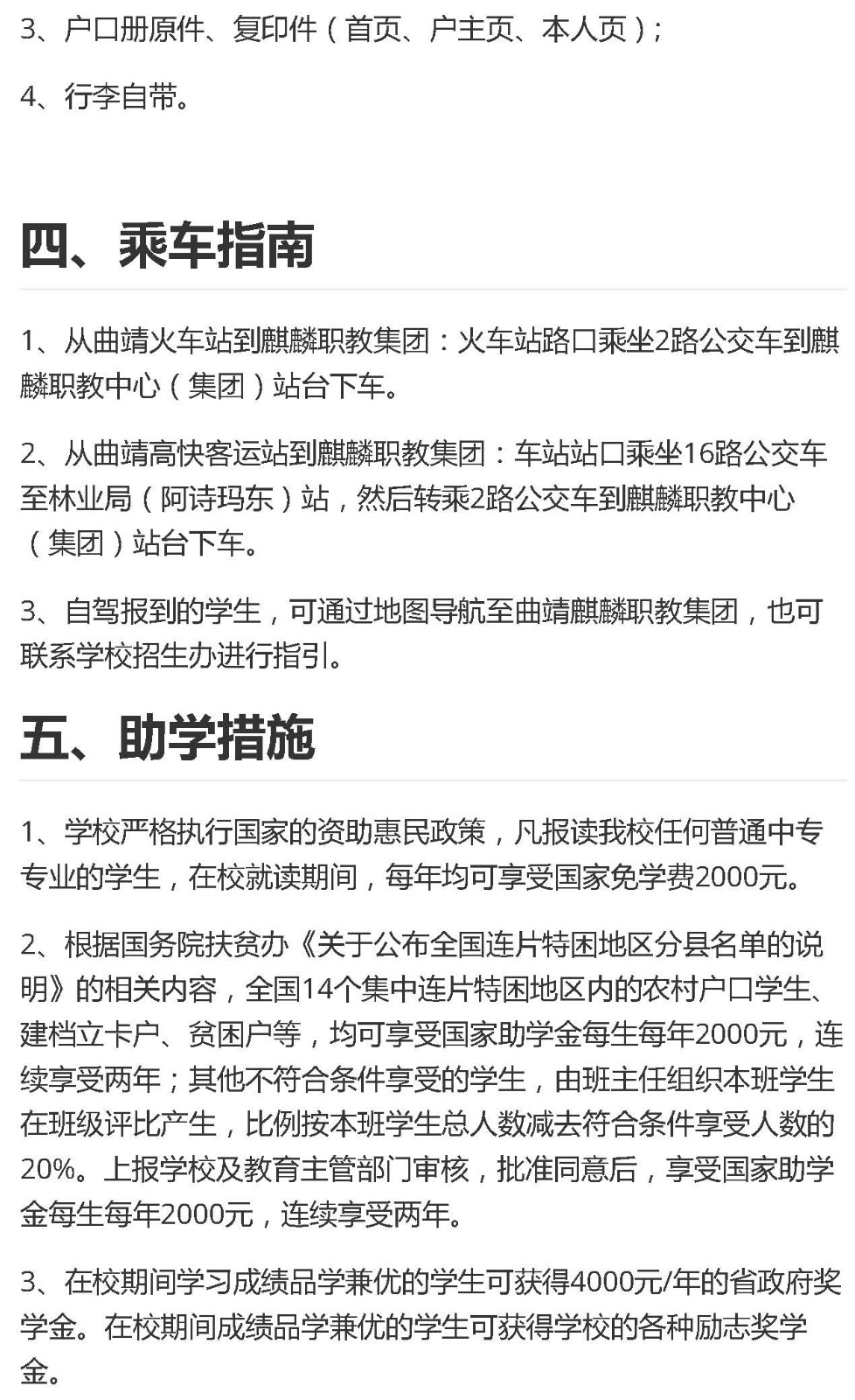 2020年学校官网-入学须知_页面_2.jpg